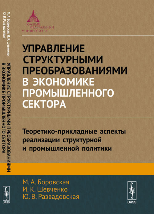 Mise en œuvre des projets de construction dans le secteur économique en développement : aspects théoriques et pratiques de la réalisation de la structure et la politique progressiste