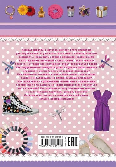 Большой подарок для девочек