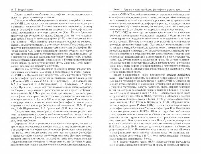 Les leçons universitaires sur l'histoire, la philosophie et la pratique. Eh bien. пос.-М.:Блок-Принт,2021.