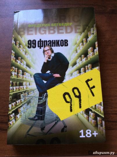 99 francs