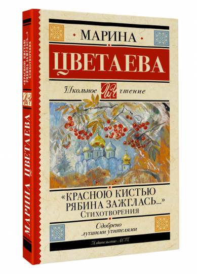 Красною кистью рябина зажглась...» Стихотворения