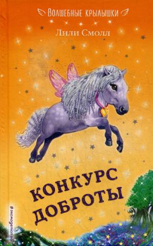 Конкурс доброты (выпуск 9)