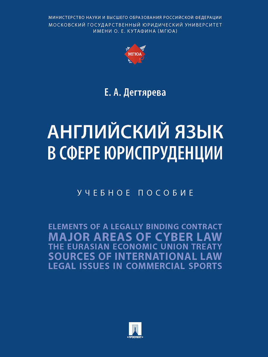 L'anglais est dans le domaine des affaires. Eh bien. пос.-М.:Prospect,2025.