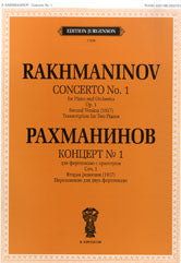 Concert №1 : Для фортепиано с оркестром. Соч.1.Вторая редакция (1917):Переложение для 2-х фортепиано