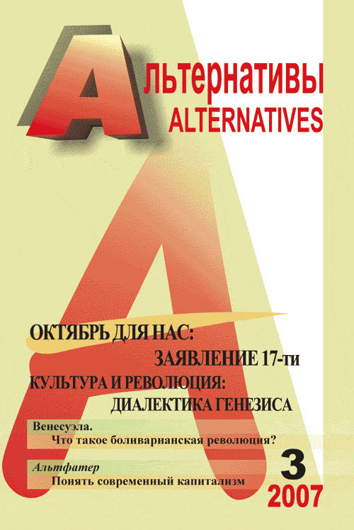 Alternatives : Journal international politique et analytique