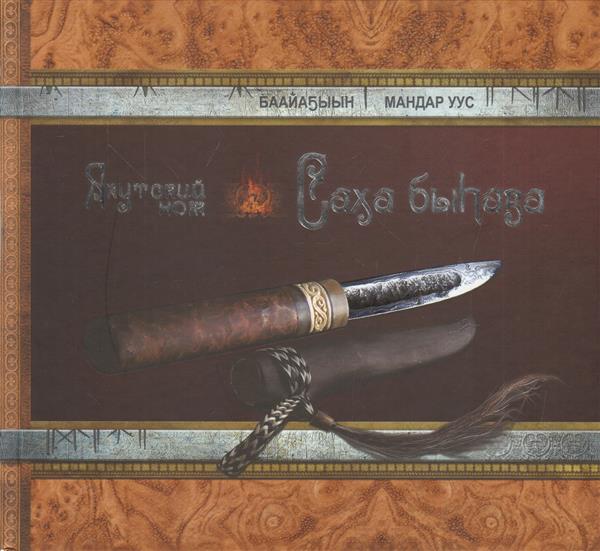 Якутский нож