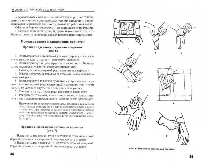 Основы сестринского дела: практ.дп