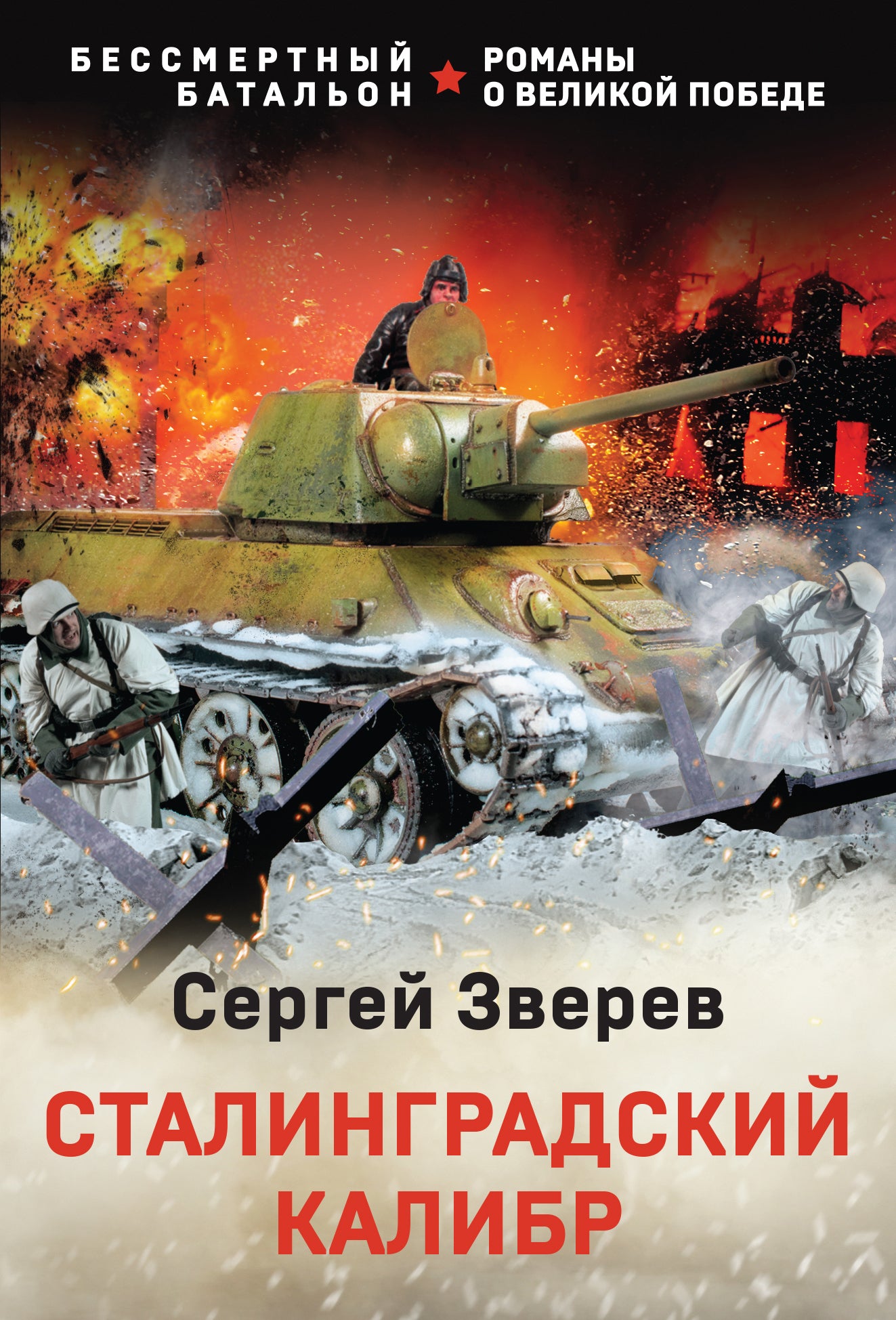 Calibre stalinien