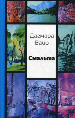 Рип.СоврПоэты.Смальта