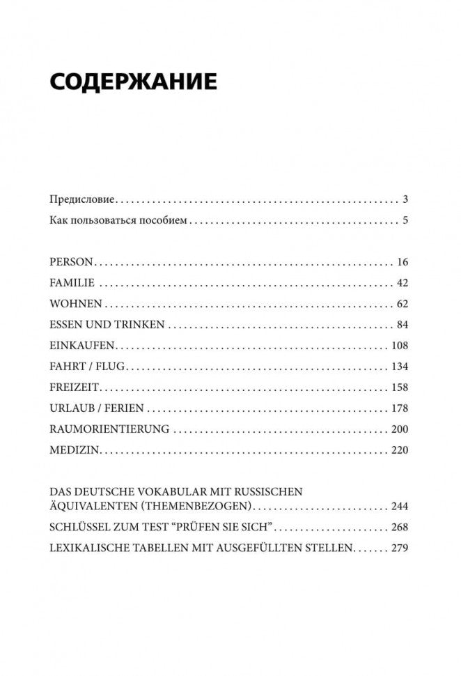 Разговорный немецкий язык. Cours intenses. Ярушкина Т.С.