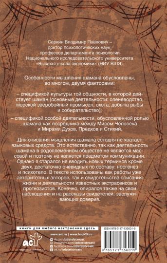 Manipulation de Shamana