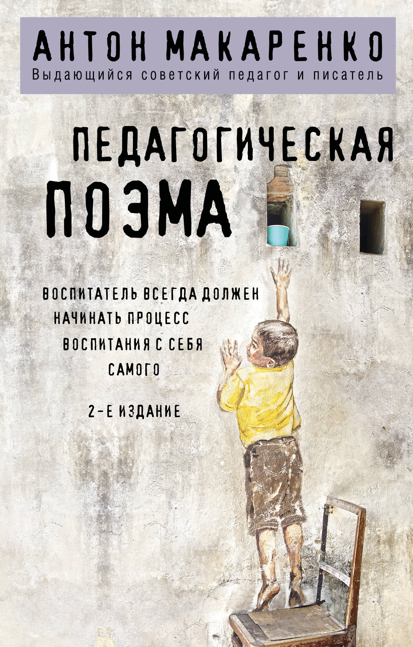 Педагогическая поэма. 2-е издание