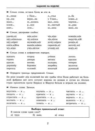 Тренир. прим. Рус. яз. 1кл Повтор. и закрепление