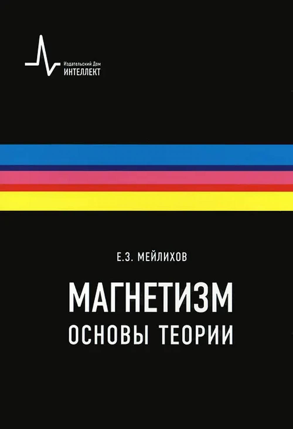 Magnétisme. Il y a des théories. La posologie la plus simple