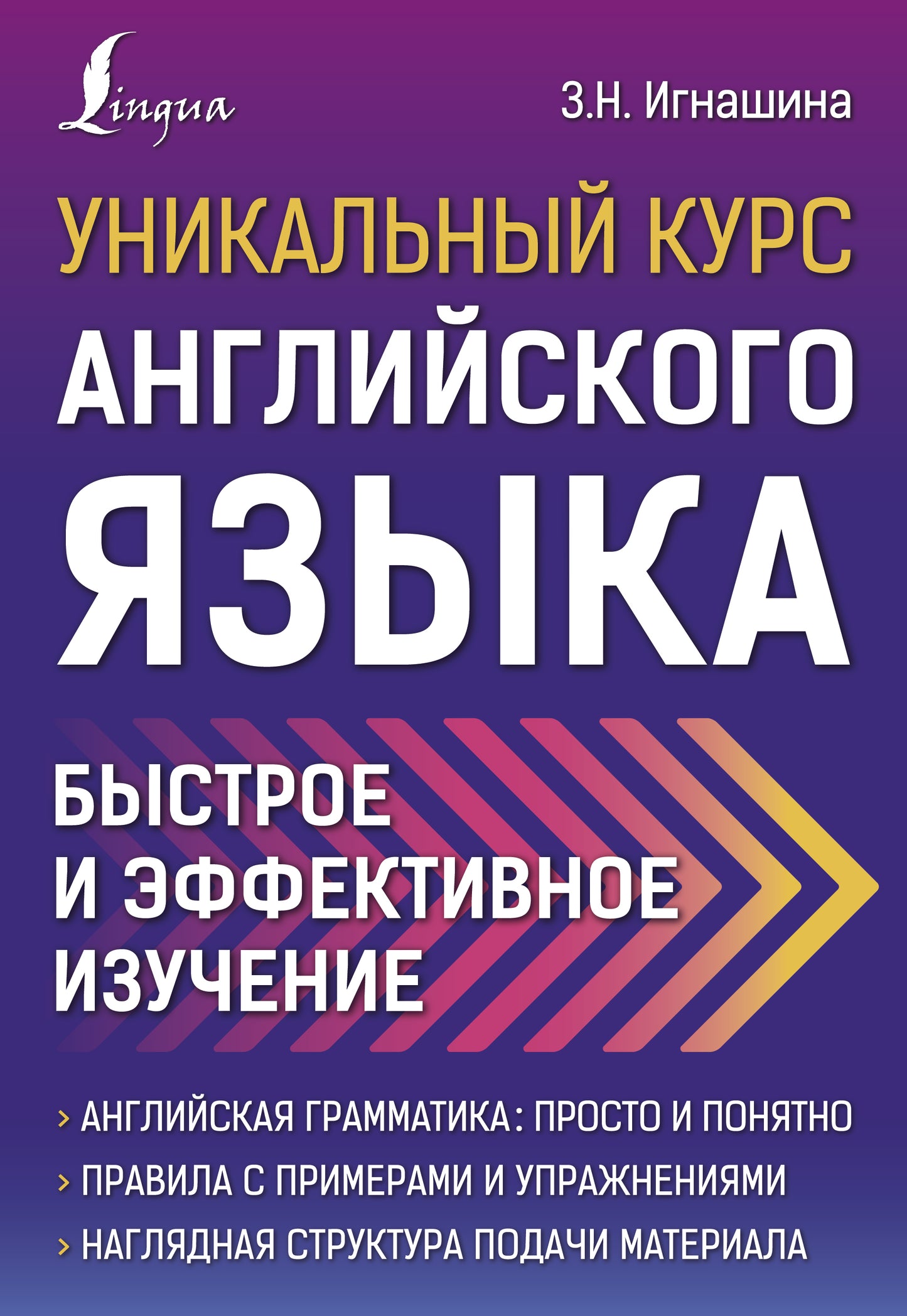 Уникальный курс английского языка. Fonctionnement et efficacité efficaces