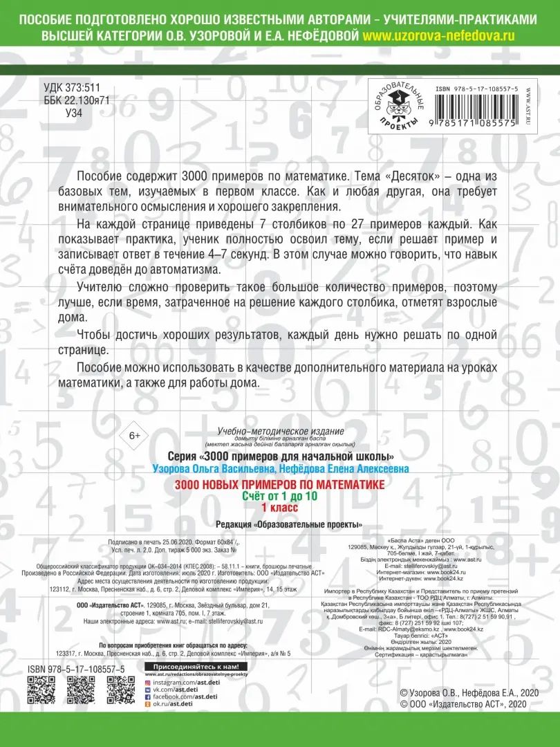 3000 nouveaux exemples de matières. 1 classe. Du 1 au 10.