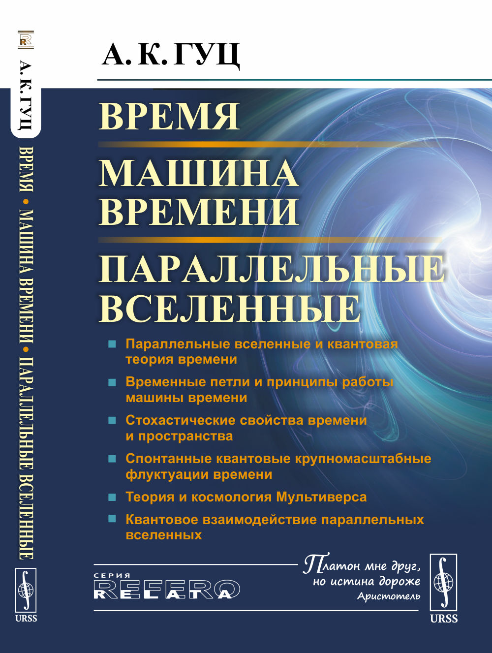 Bremja. Machine à laver. Параллельные вселенные