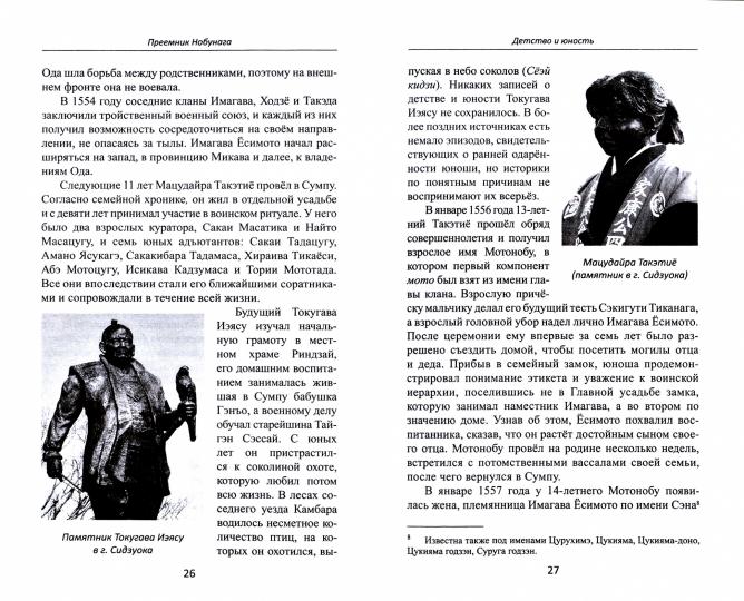 Объединение Японии. Токугава Иэясу. 2-e jour