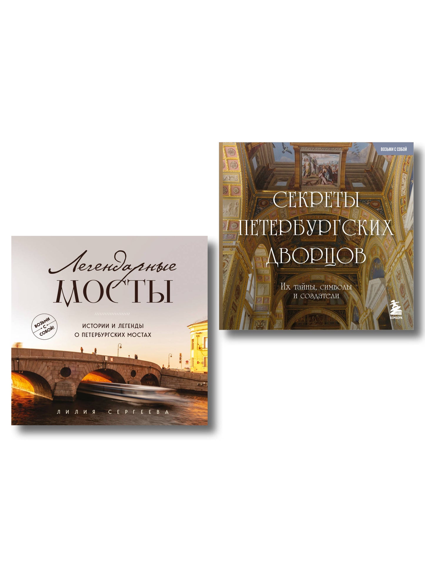 Карманный Петербург. Ensemble complet de 2 mini-écrins