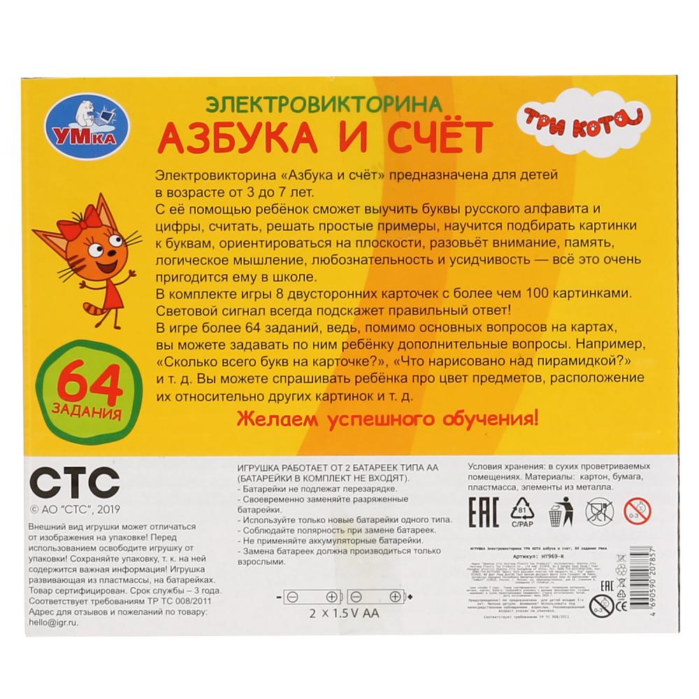 Электровикторина ТРИ КОТА азбука и счет, 64 задания в русс. кор. "Умка" в кор.120шт
