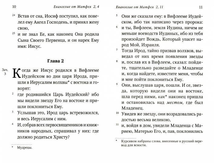 Святое Евангелие (красный). Le spa pour les femmes en plein air