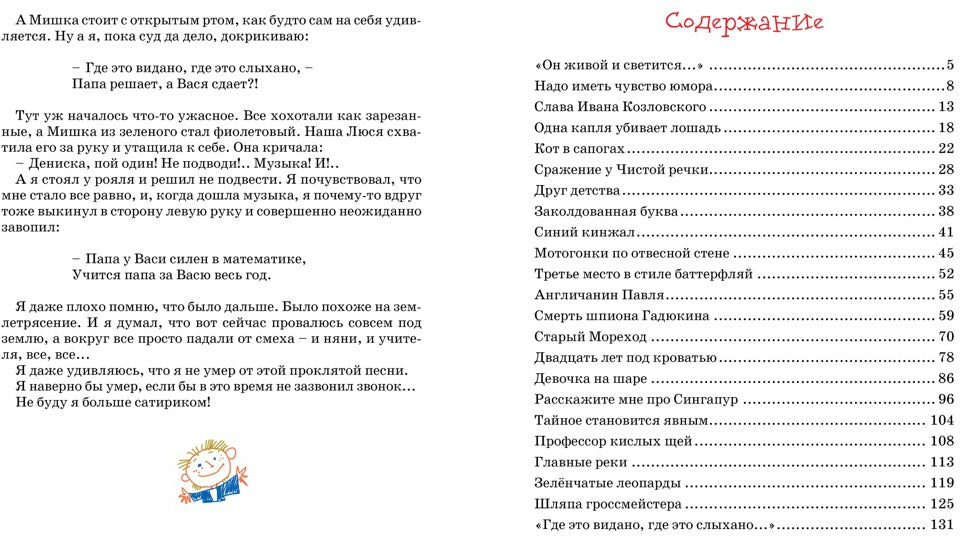 Денискины рассказы