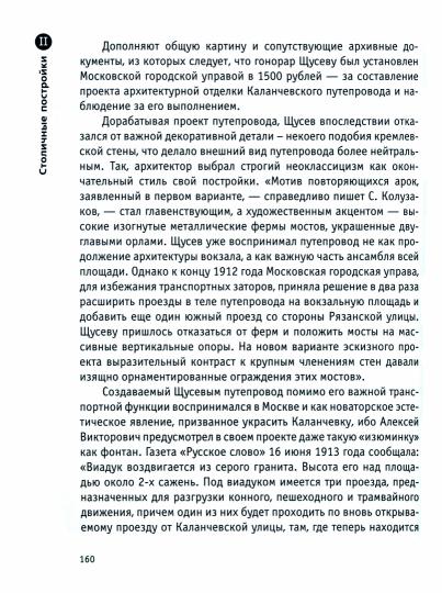Москва архитектора Щусева