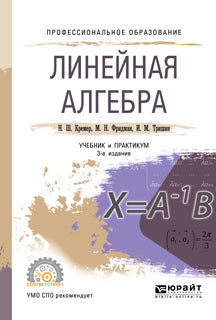 Линейная алгебра 3-е изд. , испр. Je suis d'accord. Travail et pratique pour le sport