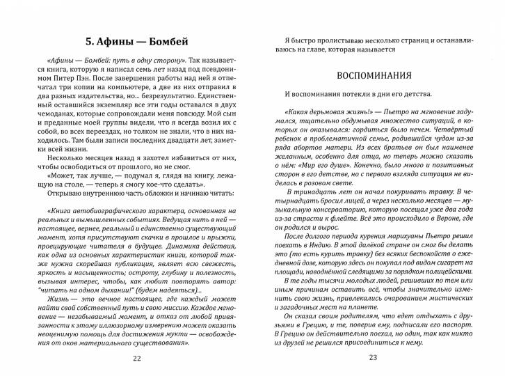 Пища для души
