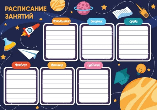 Ш-16301 Raspisanie занятий А4 (бумага мелованная 150 г/м)