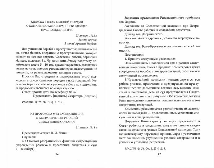 Государственная безопасность