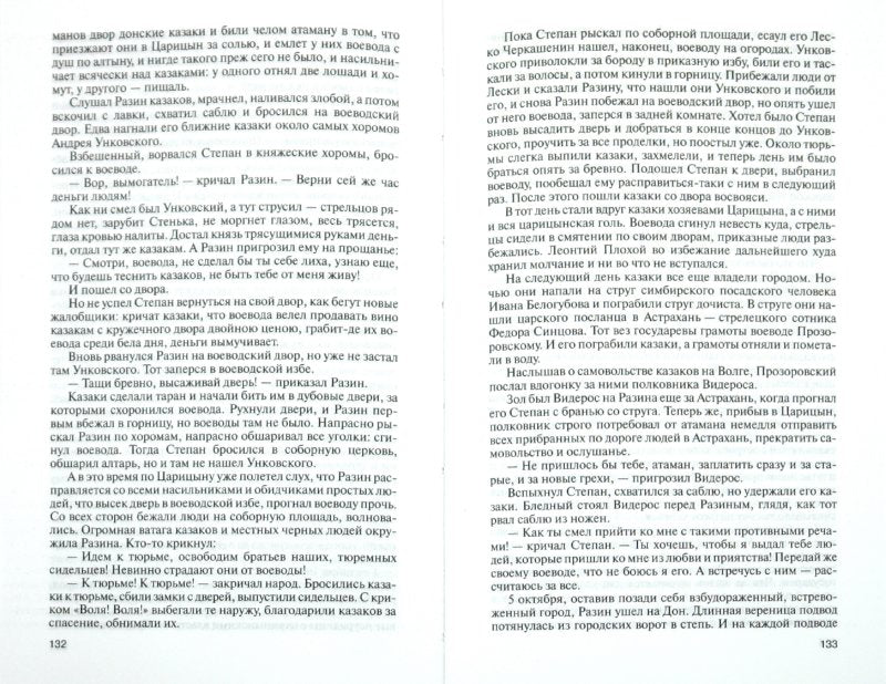 Степан Разин (3-е изд.)