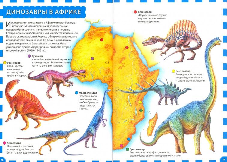 La planète dinosaures. Популярная детская энциклопедия