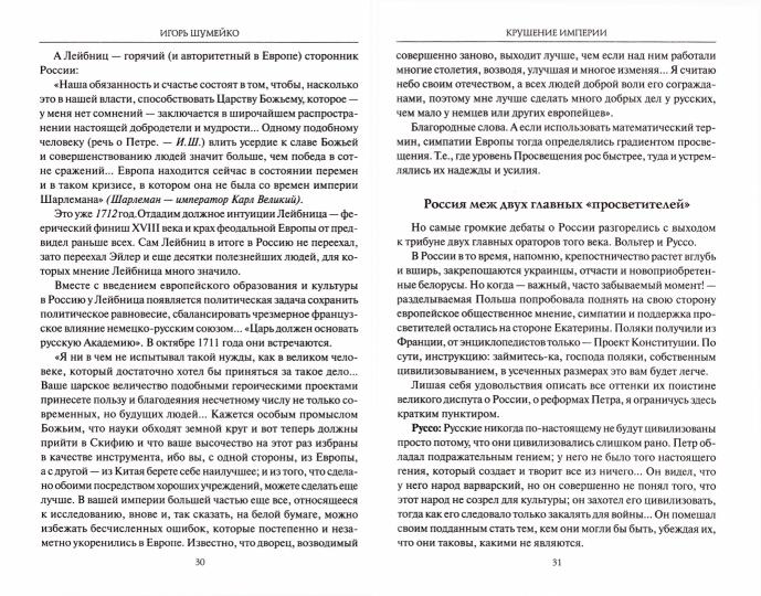 Крушение империи