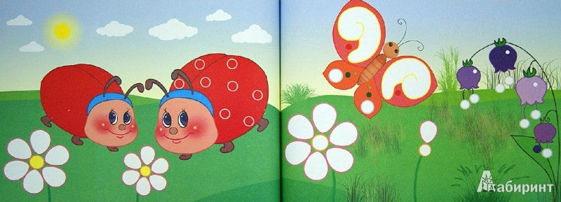 Цветные пальчики. Рисование без кисточки. Sur 2-х