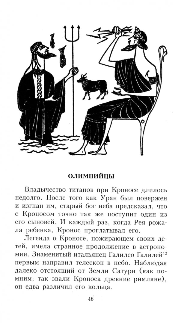 Занимательная мифоlogie. Новая жизнь древних слов