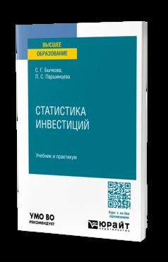 СТАТИСТИКА ИНВЕСТИЦИЙ. Travail et pratique pour les femmes