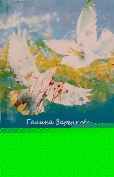 Одна на двоих весна