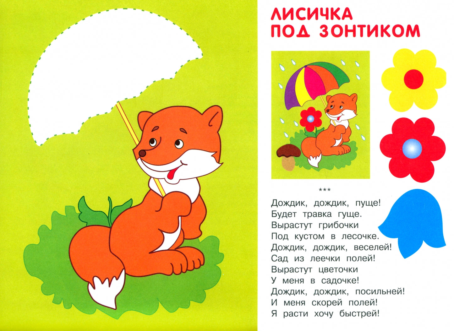 Занятия дома и в детском саду. Application. Вып.1. 3-4 années. Coût. Маврина Л.