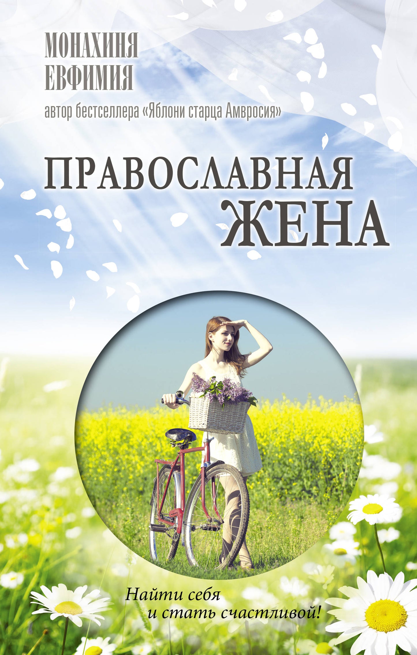 Православная жена. Alors c'est une femme et un état d'esprit.