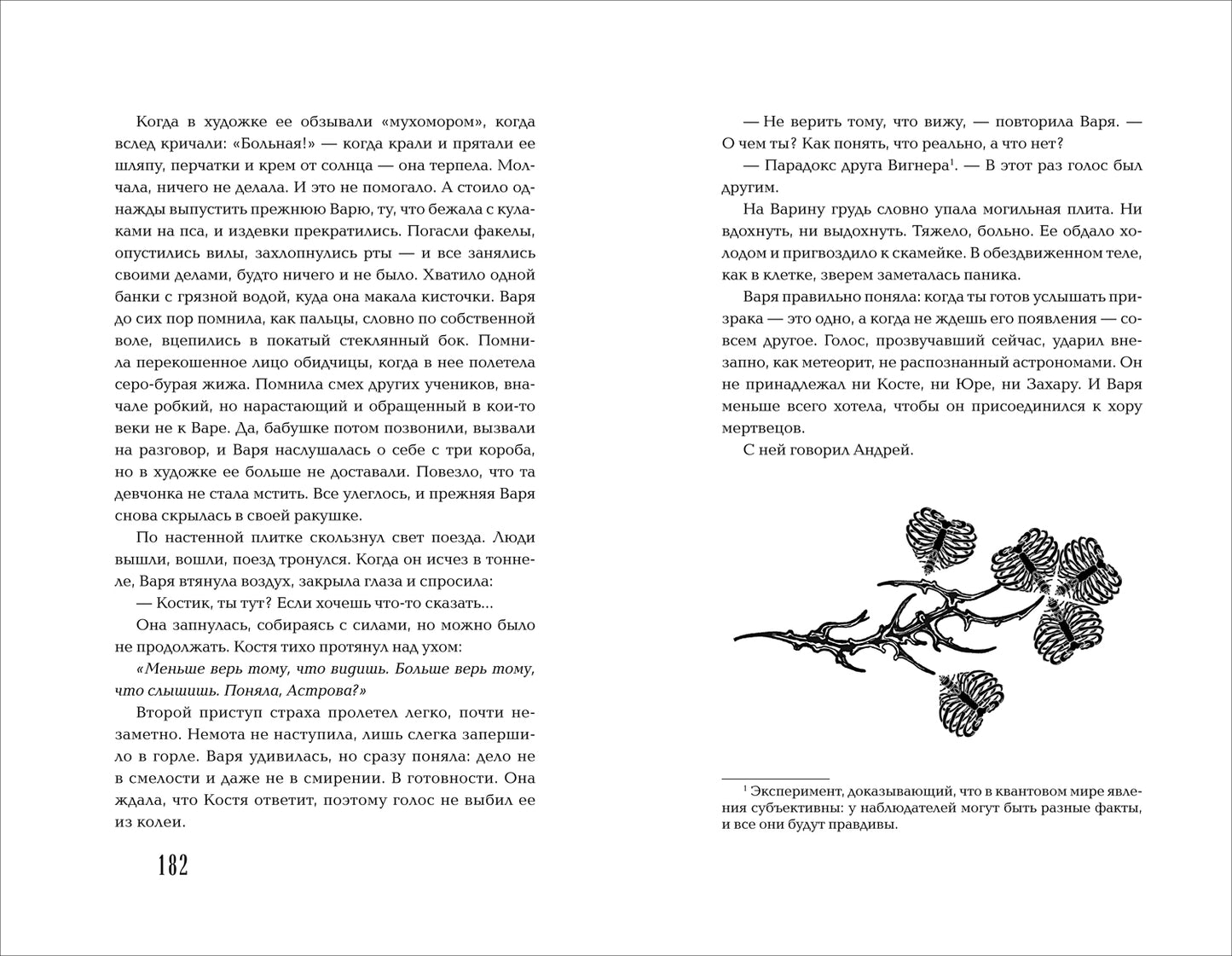 Elena Stanislawski. Общество мертвых бойфрендов