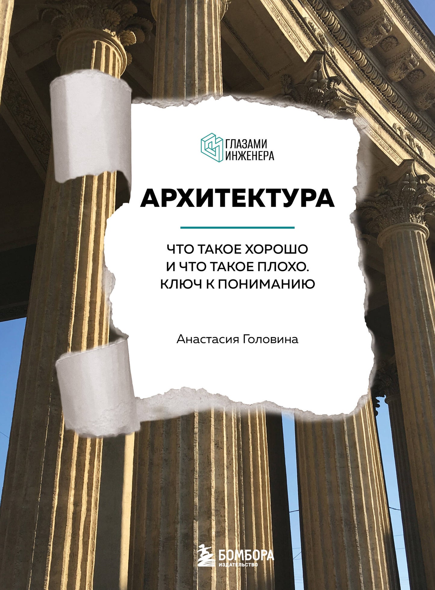 Архитектура. Qu'est-ce que c'est, et qu'est-ce que c'est. Clé pour la confirmation