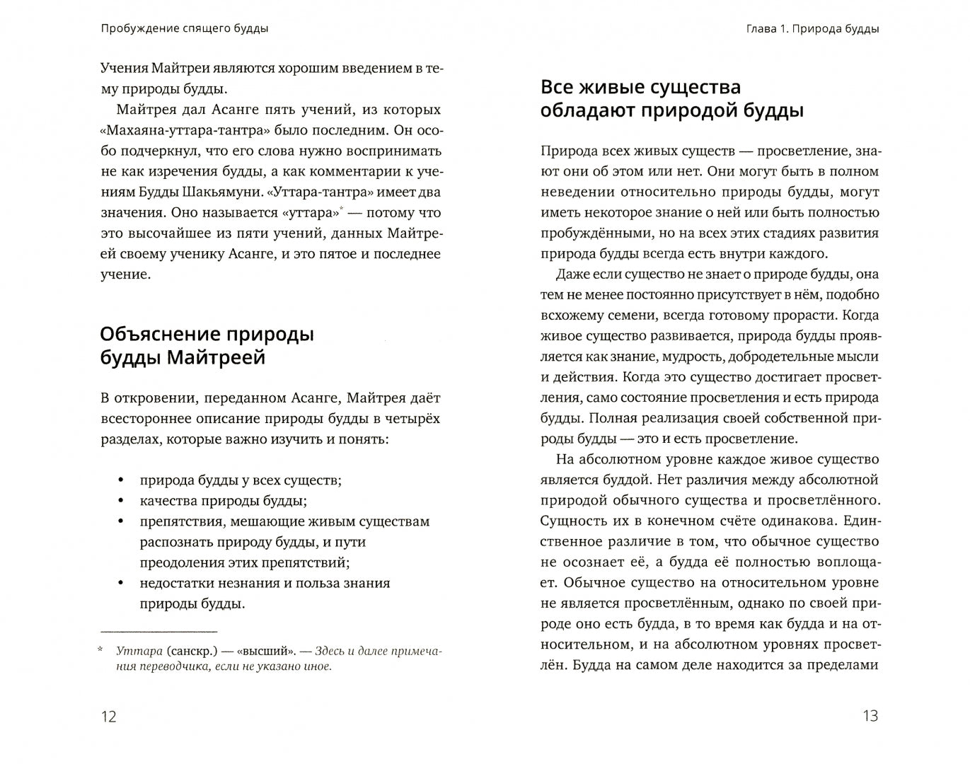 Пробуждение спящего будды