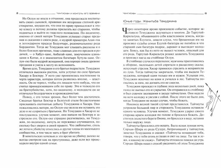 Чингисхан и монголы его времени