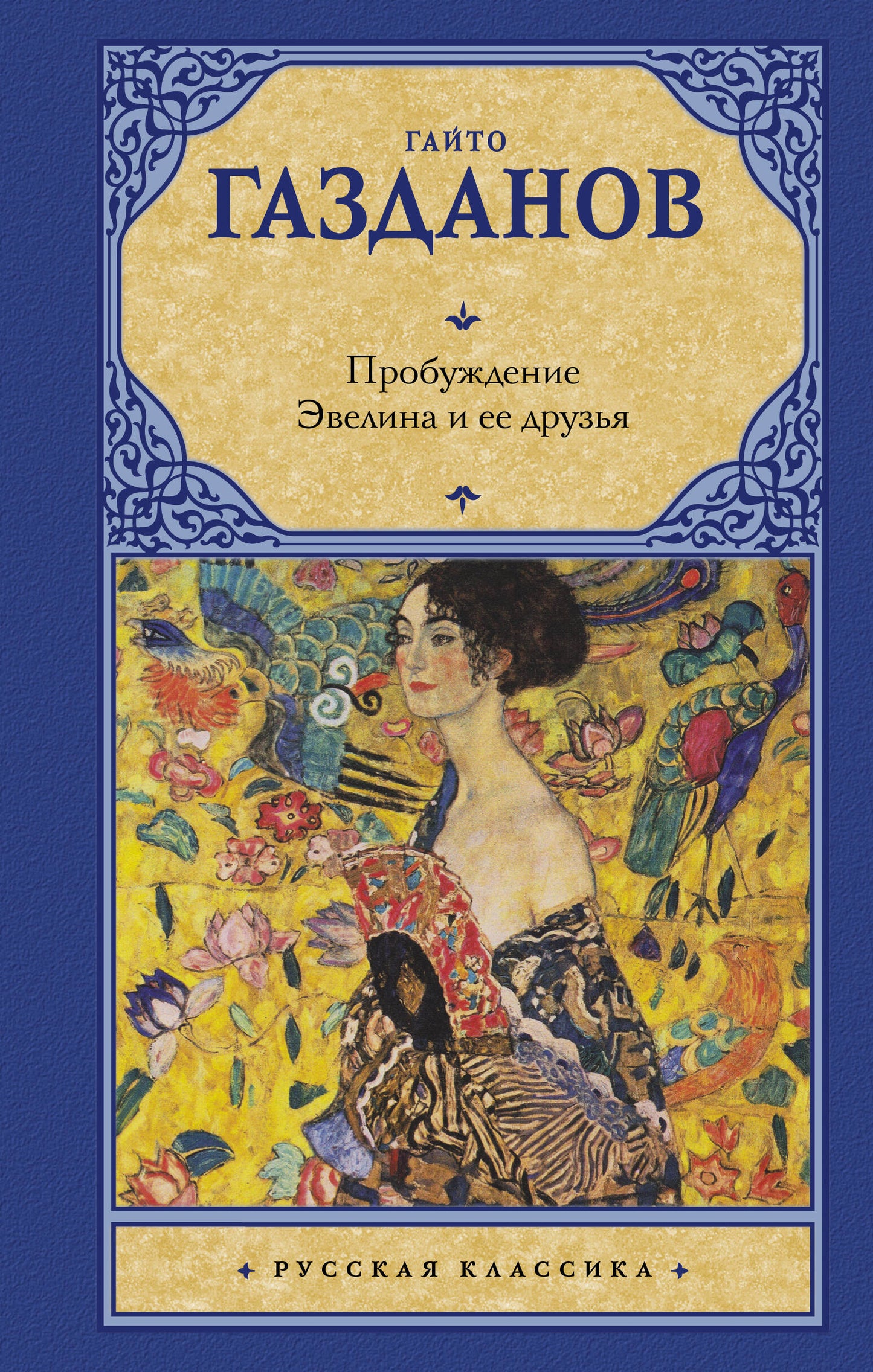 Problème. Эвелина et ее друзья