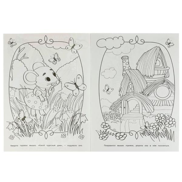 Teremok. Сказка-раскраска малышам. 214х290мм. Скрепка. 16 pièces. Умка в кор.50шт