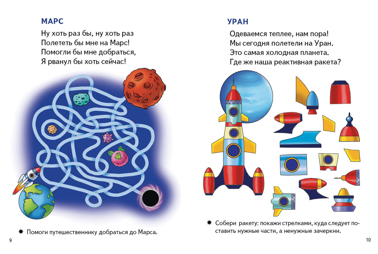 Космические головоломки 5-6 лет ; Космические головоломки 5-6 лет