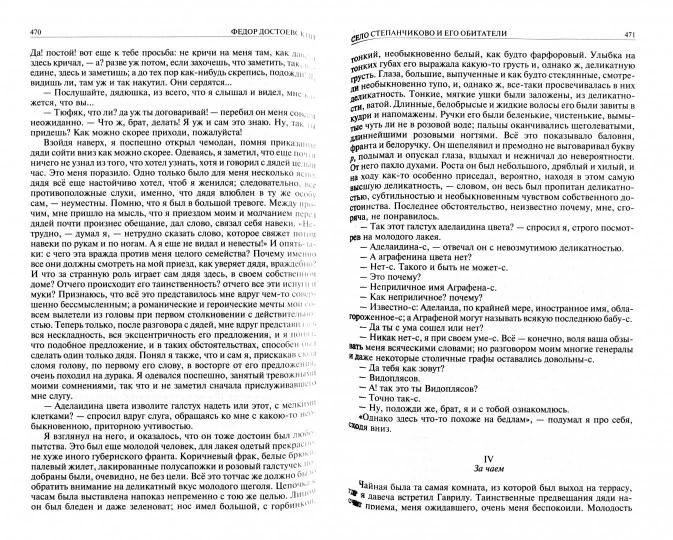 Альфа-книга. Достоевский. Полное собрание повестей и рассказов в 1 томе