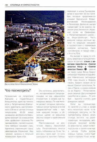 Камчатка.Современный путеводитель