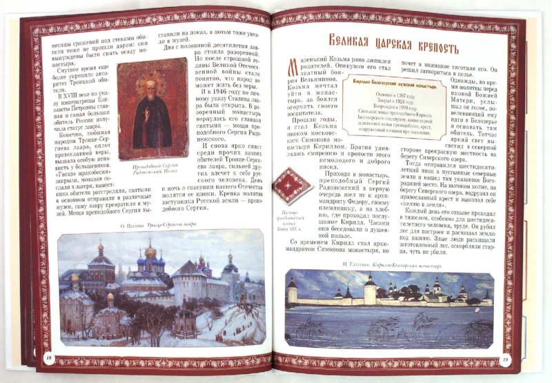 Monastère russe